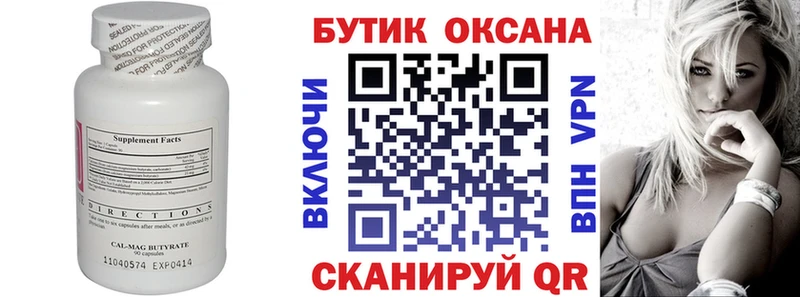 купить закладку  Мантурово  БУТИРАТ бутик 